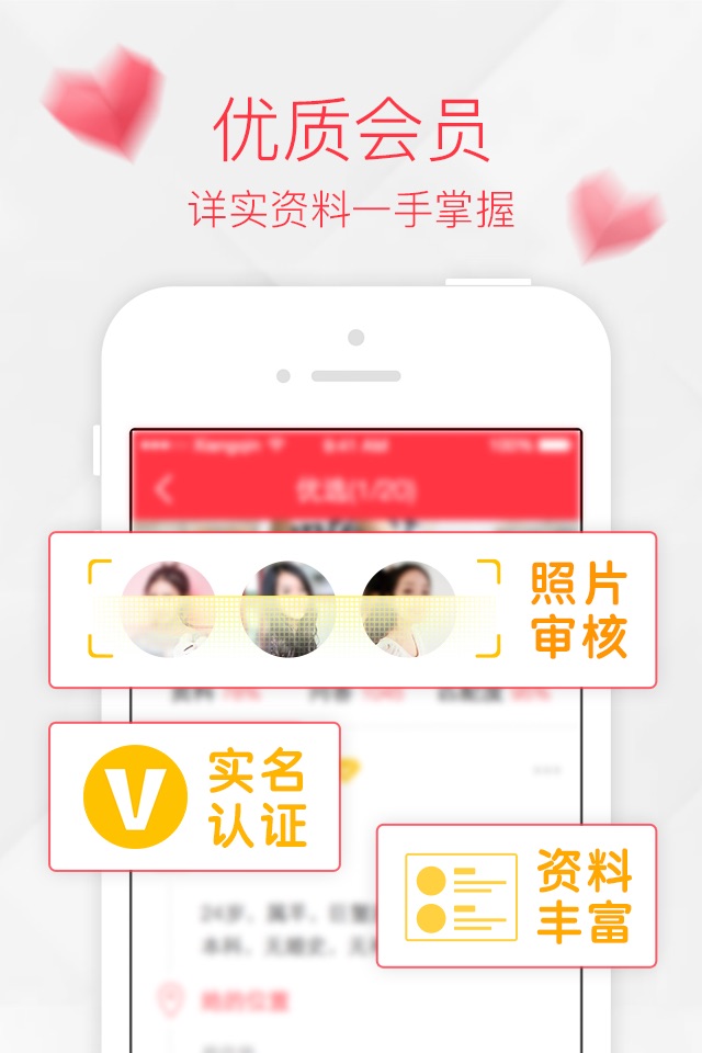 百合相亲 - 快速脱单的实名婚恋社交平台 screenshot 3