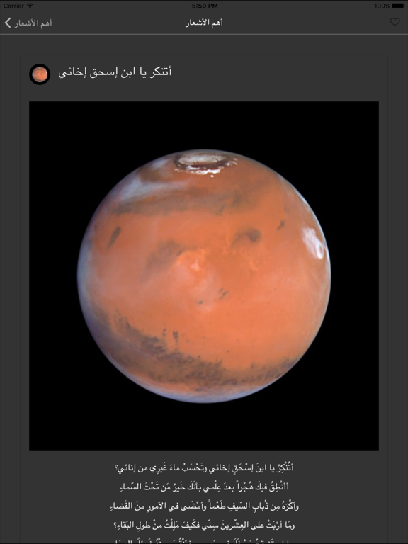 شعر أبو الطيب المتنبي iPad screenshot 5 - Book app