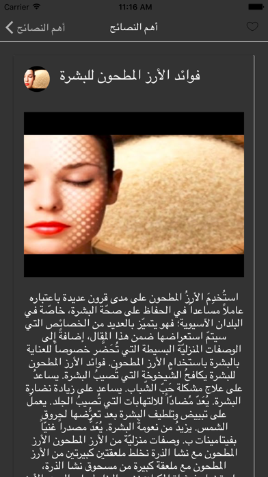 طرق العناية بالبشرة screenshot 5
