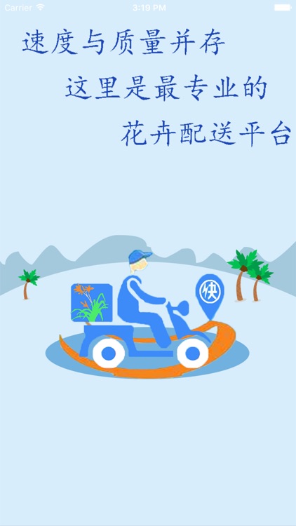 花卉配送平台 screenshot-3