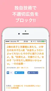 鬼女ブログまとめニュース速報 screenshot #3 for iPhone