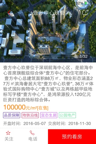 房买卖365 screenshot 3