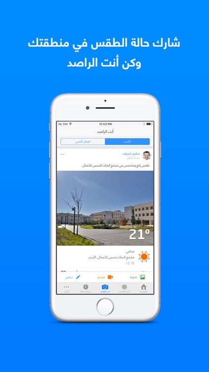 ArabiaWeather – طقس العرب