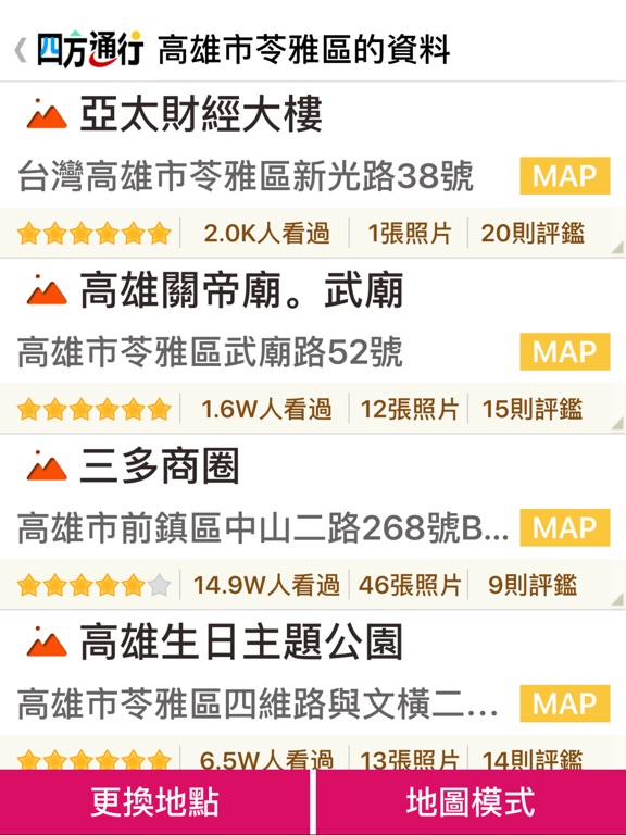 Screenshot #6 pour 四方通行台灣旅遊地圖