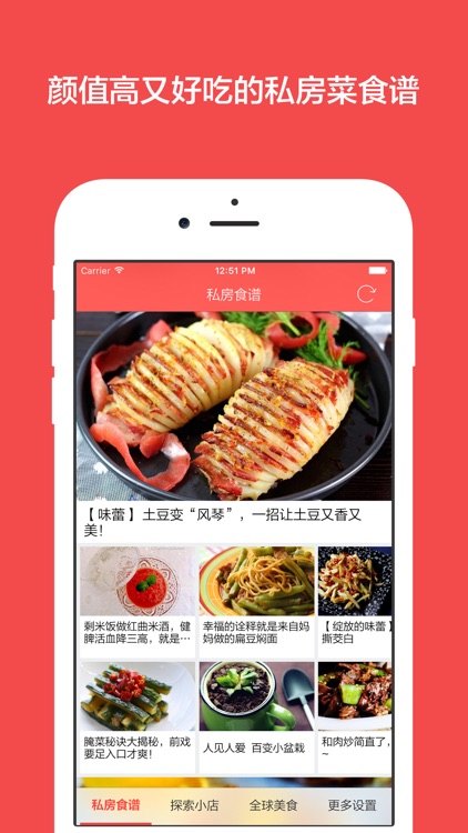 吃货食谱 - 私房菜食谱,发现美味餐厅,探索全球美食