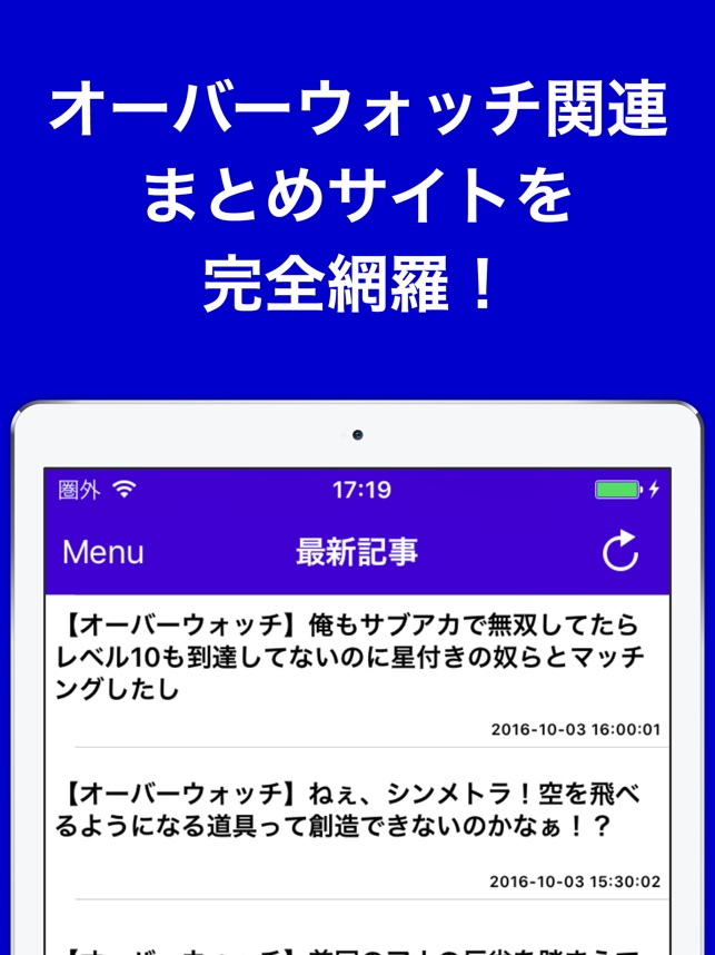 攻略ブログまとめニュース速報 For オーバーウォッチ On The App Store