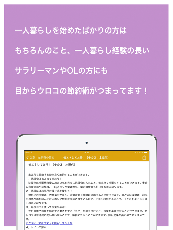 Screenshot #6 pour 1人暮らしの節約術 - 一人の時こそチャンス！無理なくできる節約のノウハウが満載