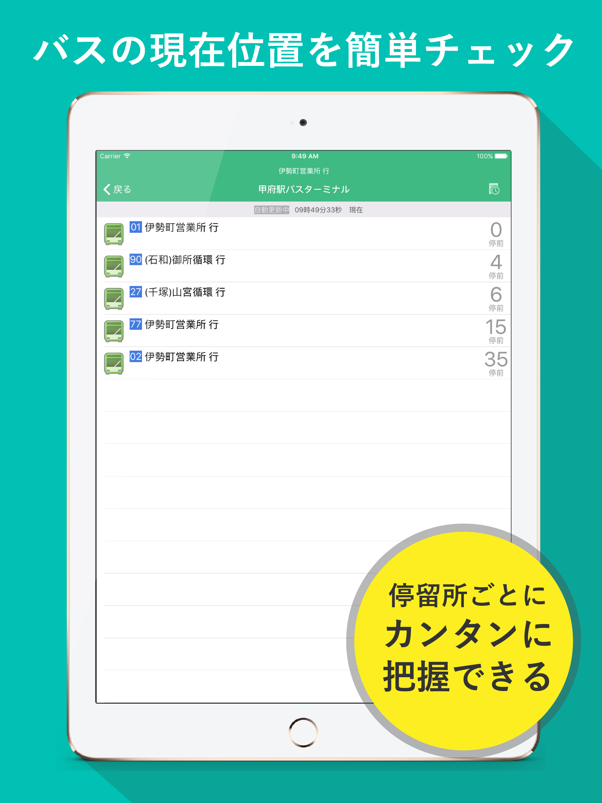 山梨バス接近チェッカー