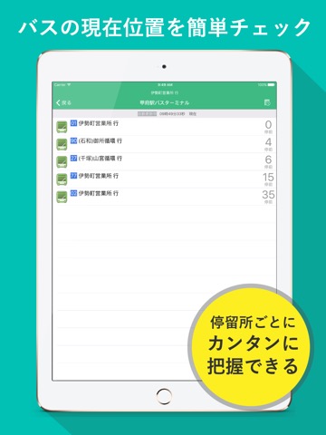 山梨バス接近チェッカーのおすすめ画像4