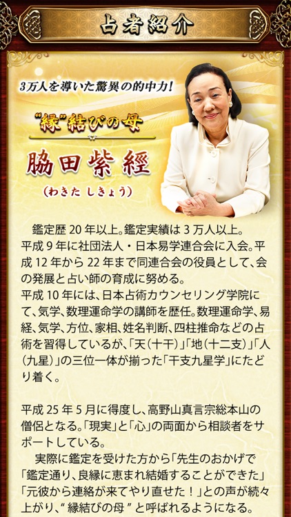 3万人成就の縁結び占い! 国家公認 縁結びの母 screenshot-4