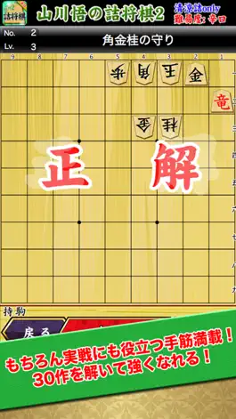 Game screenshot 山川悟の詰将棋2 hack
