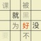 Twinkle - learn 1000 Mandarin Chinese phrases
