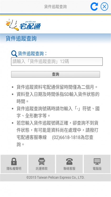 宅配通 screenshot-4