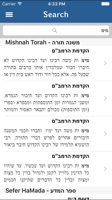 Mishneh Torah - Rambam - רמב”ם - משנה תורה Screenshot 3