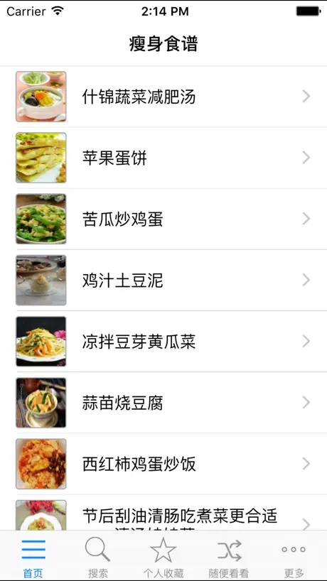 瘦身健康口袋食谱大全免费版HD