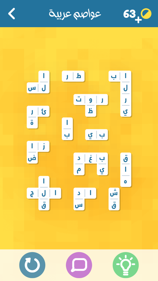 اشبكها - لعبة تسلية و تفكير من زيتونة كلمات و صور - 2.1 - (iOS)