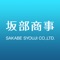 静岡市 非鉄金属買取りの｢坂部商事｣の公式アプリをリリースしました！