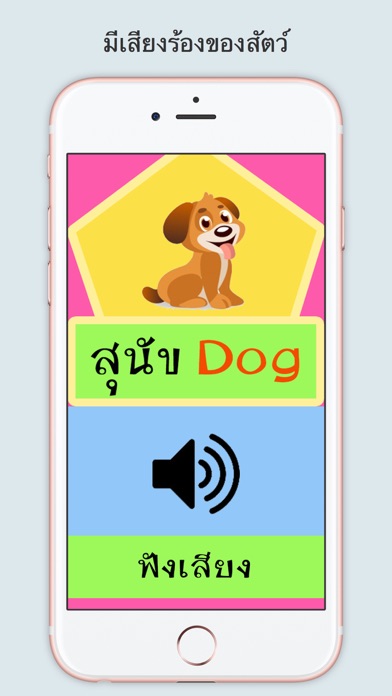 Screenshot #3 pour เสียงสัตว์ Animal Sound