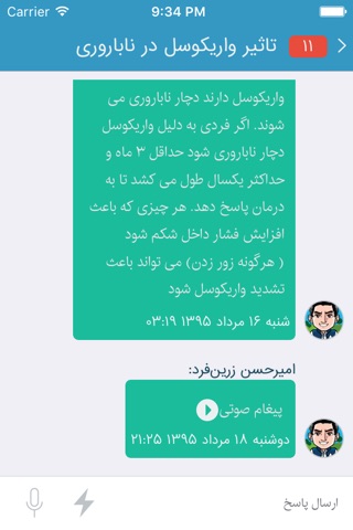 پرسش و پاسخ همیار screenshot 2