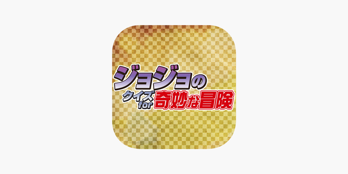 JoJolion Quiz : Characters Josuke JoJo Stands Bizarre Adventure Version  Guess Game приложение для iPhone - скачать для iOS от Pittaya Sattaboon