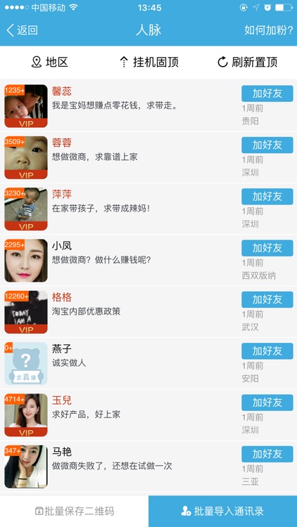 客源猎手-微商加粉必备神器