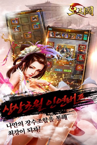 부활! 오삼국 screenshot 3