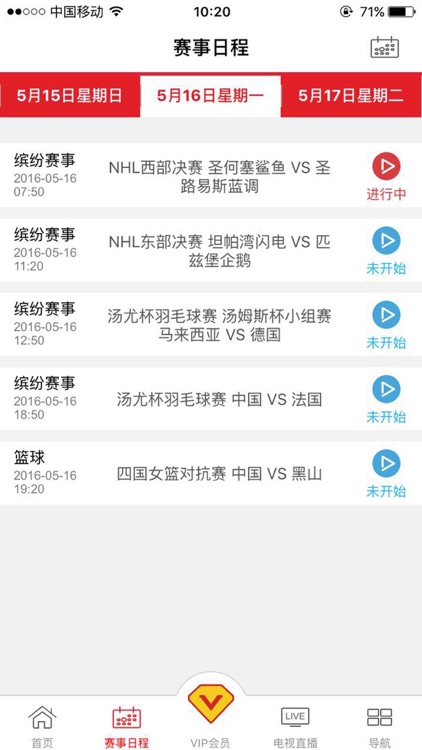央视体育VIP screenshot-3