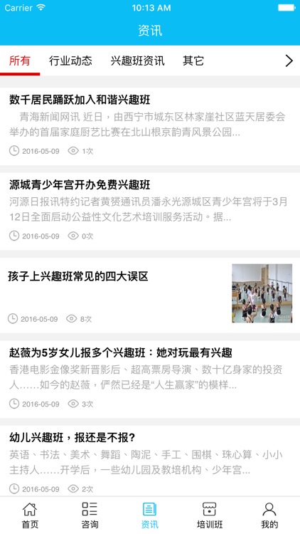 广东兴趣班. screenshot-3