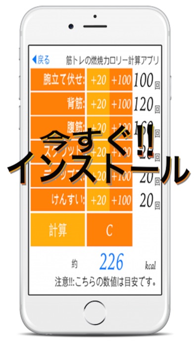 回数からの筋トレ燃焼カロリー計算電卓アプリ... screenshot1