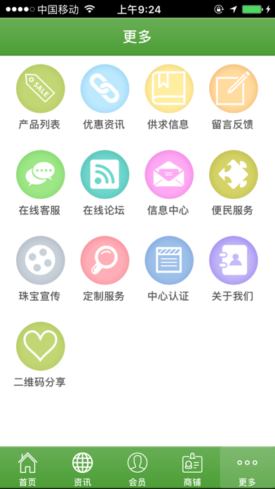 Screenshot 3 of 掌上珠宝城 App
