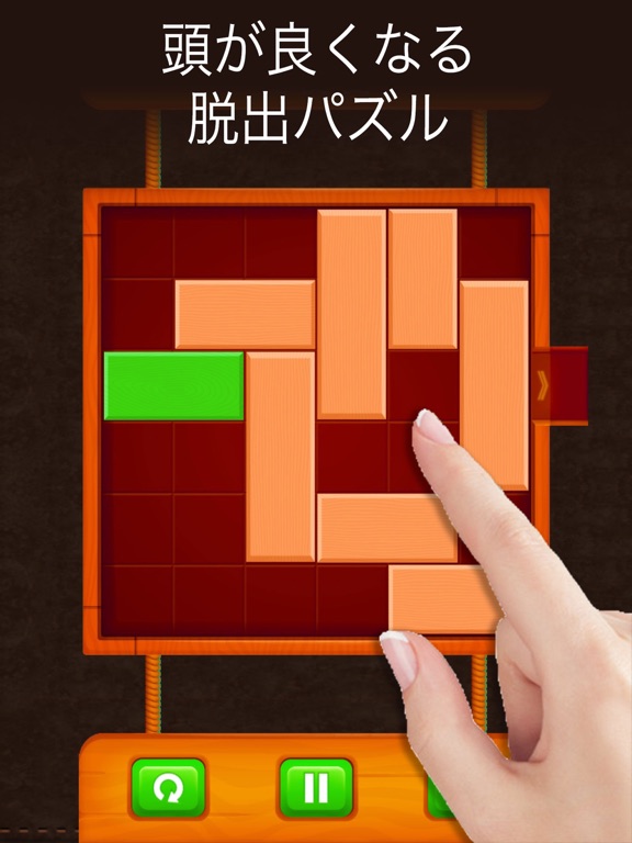 ブロック脱出ゲーム - 頭が良くなる無料パズルで暇つぶしのおすすめ画像1