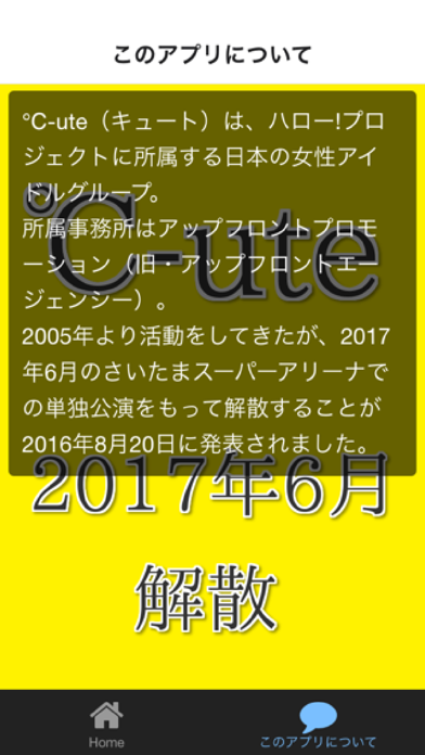 アイドルクイズfor ℃-ute 2017年6月SSA解散のおすすめ画像3