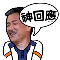 神回應 pour PC