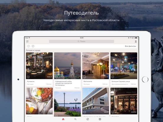 Screenshot #4 pour Тихий Дон - путеводитель по Ростовской области
