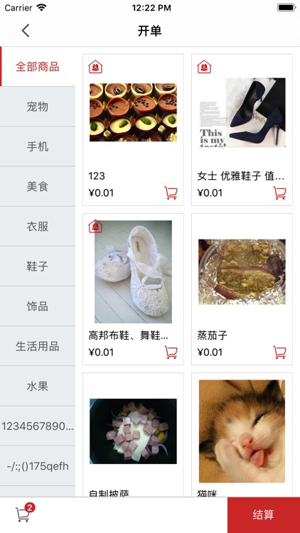 门店宝-小羊云商