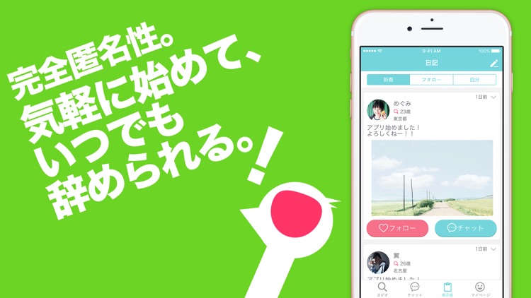 サクラなしに恋活-エミュー screenshot-3