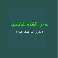 موسوعة درر النابلسي