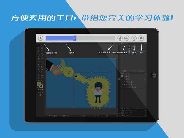 Illustrator CC 互动教程 for iPad
