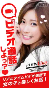 PartyLive ビデオチャット通話で出会える安全な匿名トークアプリ screenshot #1 for iPhone