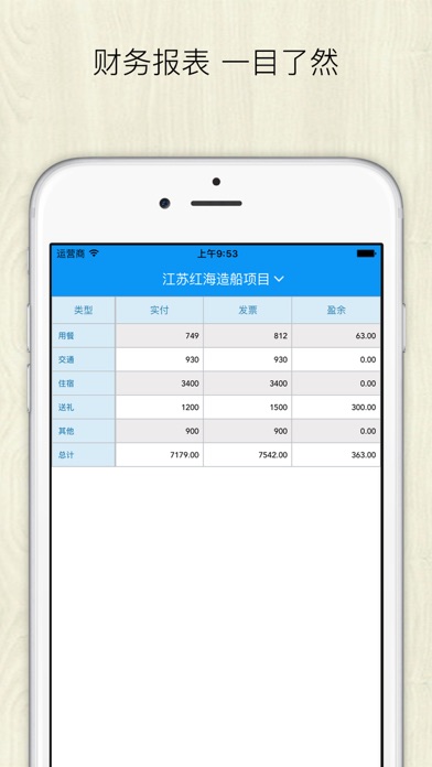 Screenshot #3 pour 发票记账本-发票管家