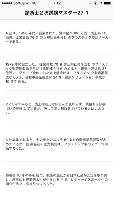 診断士2次試験マスター27−1のスクリーンショット3 診断士2次試験マスター27−1のスクリーンショット3