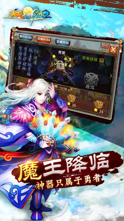 梦幻神界(天天修仙2) screenshot-4