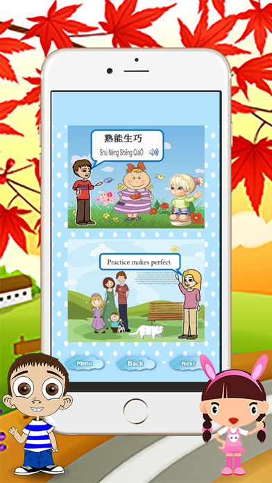 基本中国成语名单儿童 screenshot