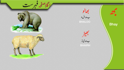 Screenshot #2 pour Toddler Urdu Qaida