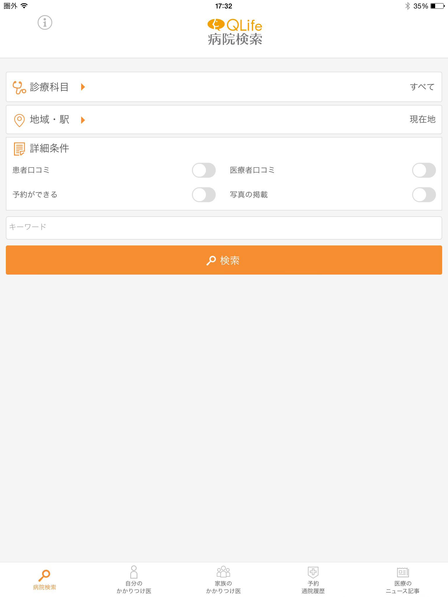 病院検索QLife