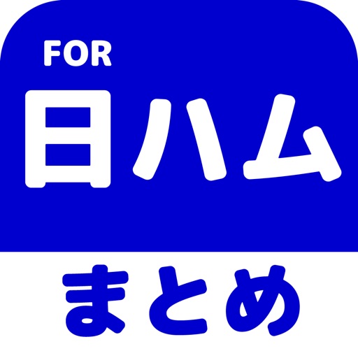 ブログまとめニュース速報 for 北海道日本ハムファイターズ(日ハム) icon