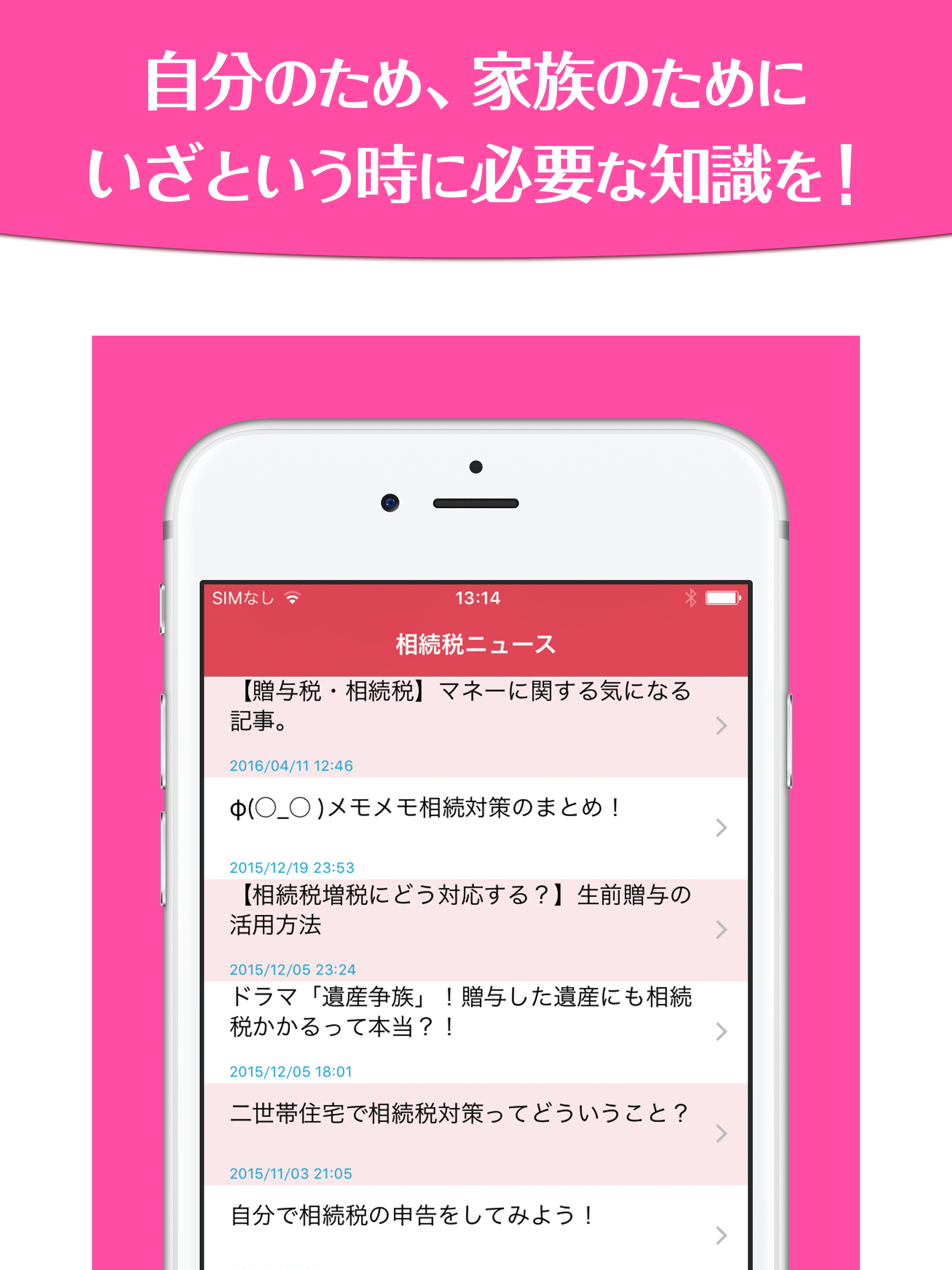 税理士が教える相続税の基礎知識２０１７