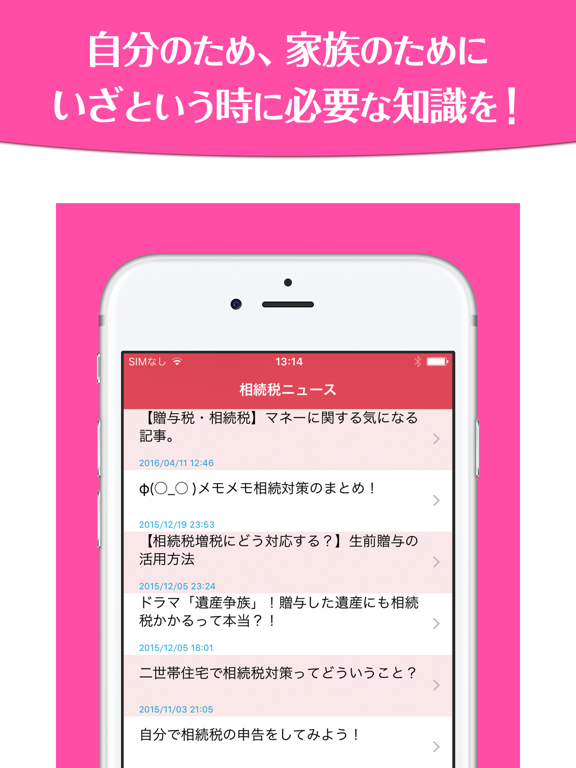 Screenshot #6 pour 税理士が教える相続税の基礎知識２０１７