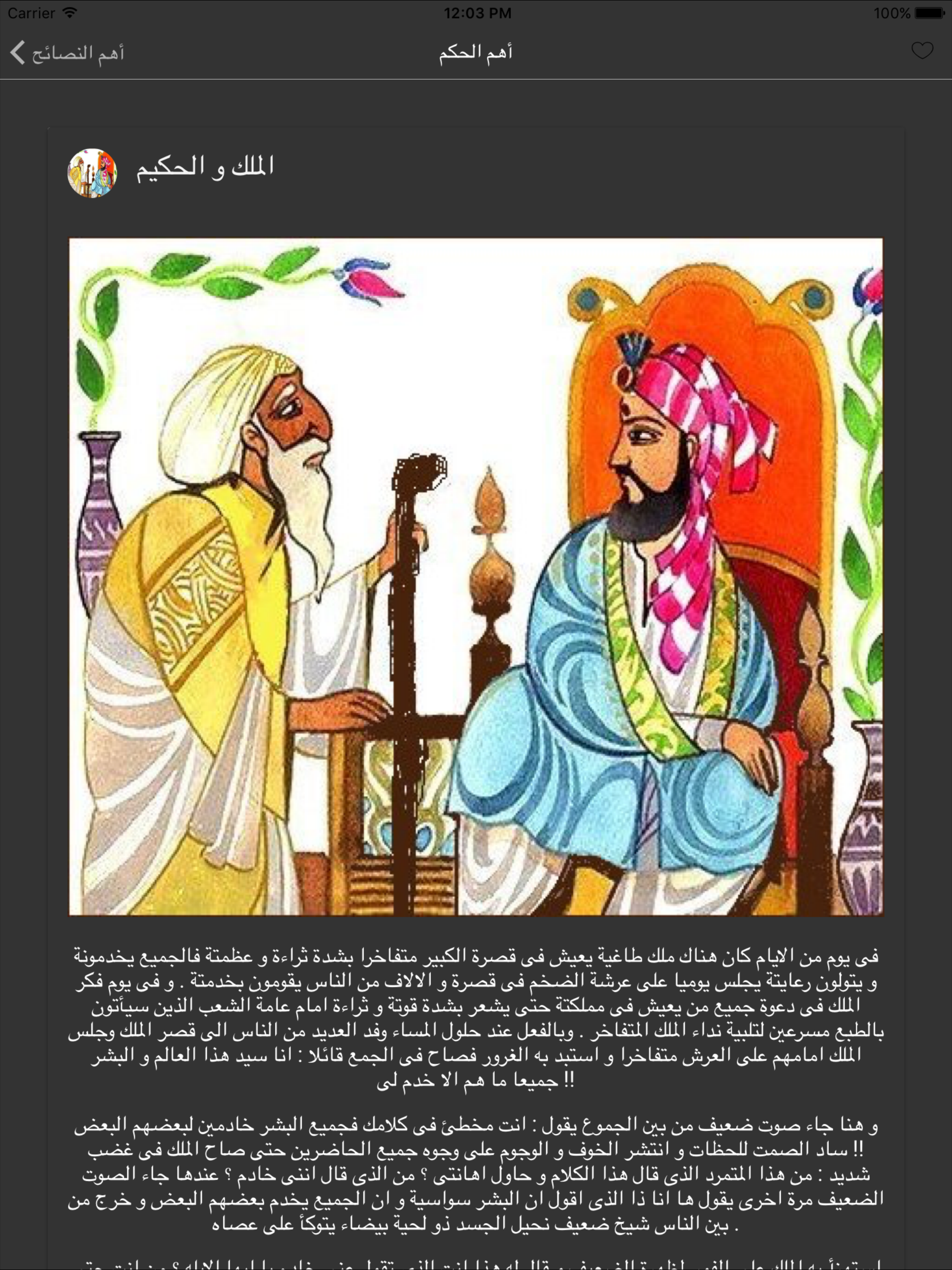 حكم و عبر