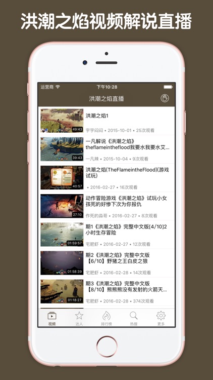 直播解说盒子 For 洪潮之焰